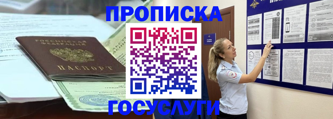 прописка для школы в Кизеле