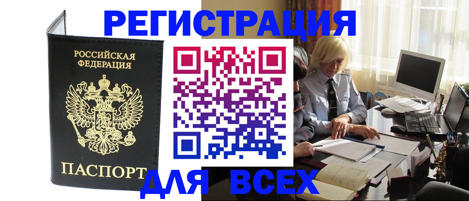 прописка для работы в Кизеле
