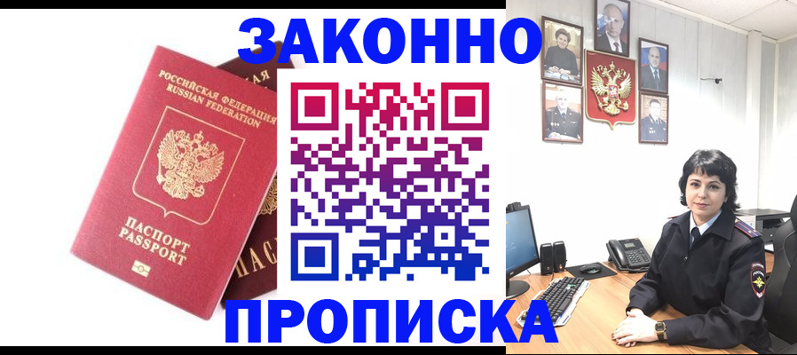 прописка для работы в Кизеле