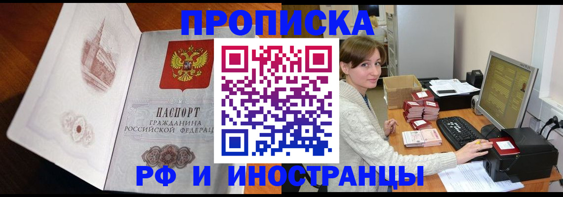 прописка в Кизеле